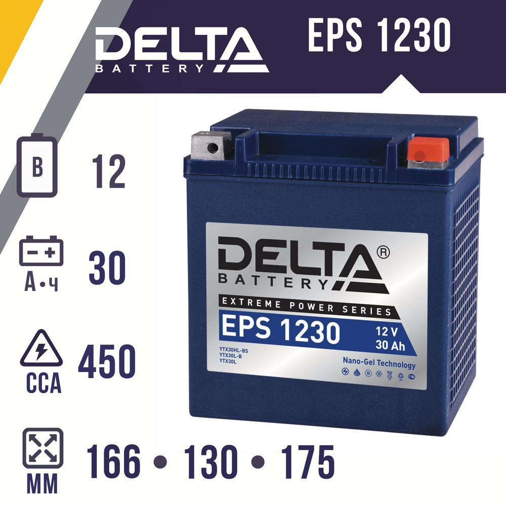 Аккумулятор стартерный для мототехники DELTA EPS 1230 (YTX30HL-BS; YTX30L-B; YTX30L)  #1