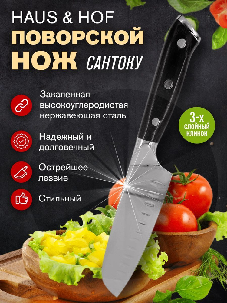 Кухонный нож универсальный, разделочный, длина лезвия 19 см  #1