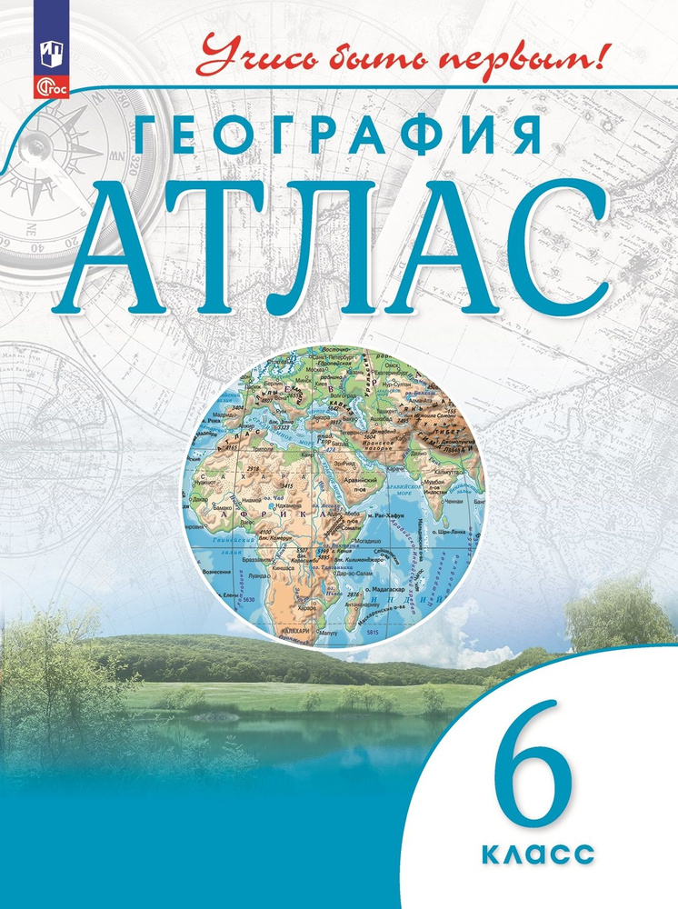 Атлас география 5 класс дрофа фгос. Atlas кл 1. Атлас дрофа 10-11. Атлас 7 класс география сфера. Атлас по географии 8 класс урал.