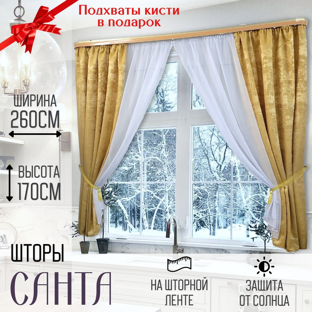 Домтекс35 Штора для кухни 165х280см, желтый, горчичный #1