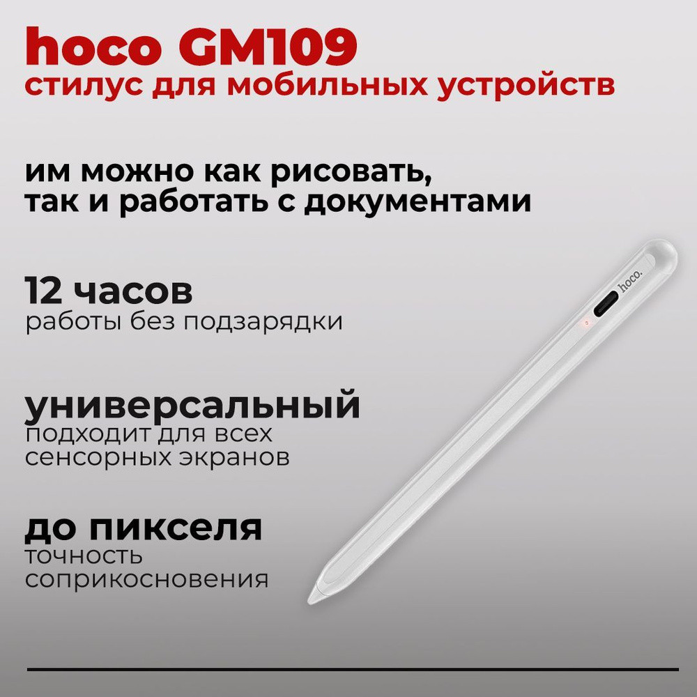 Стилус для мобильных устройств hoco GM109 - купить с доставкой по выгодным  ценам в интернет-магазине OZON (1132649857)