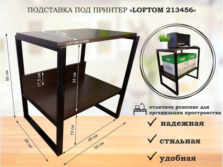 Подставка под принтер, столик для МФУ, полка для документов, 56см чёрный AmberWind 35х54, венге  #1