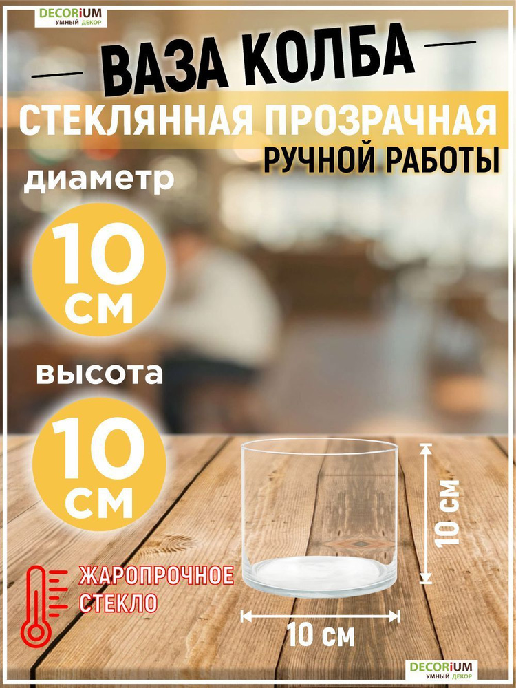 Подсвечник стекло прозрачный 10 см #1