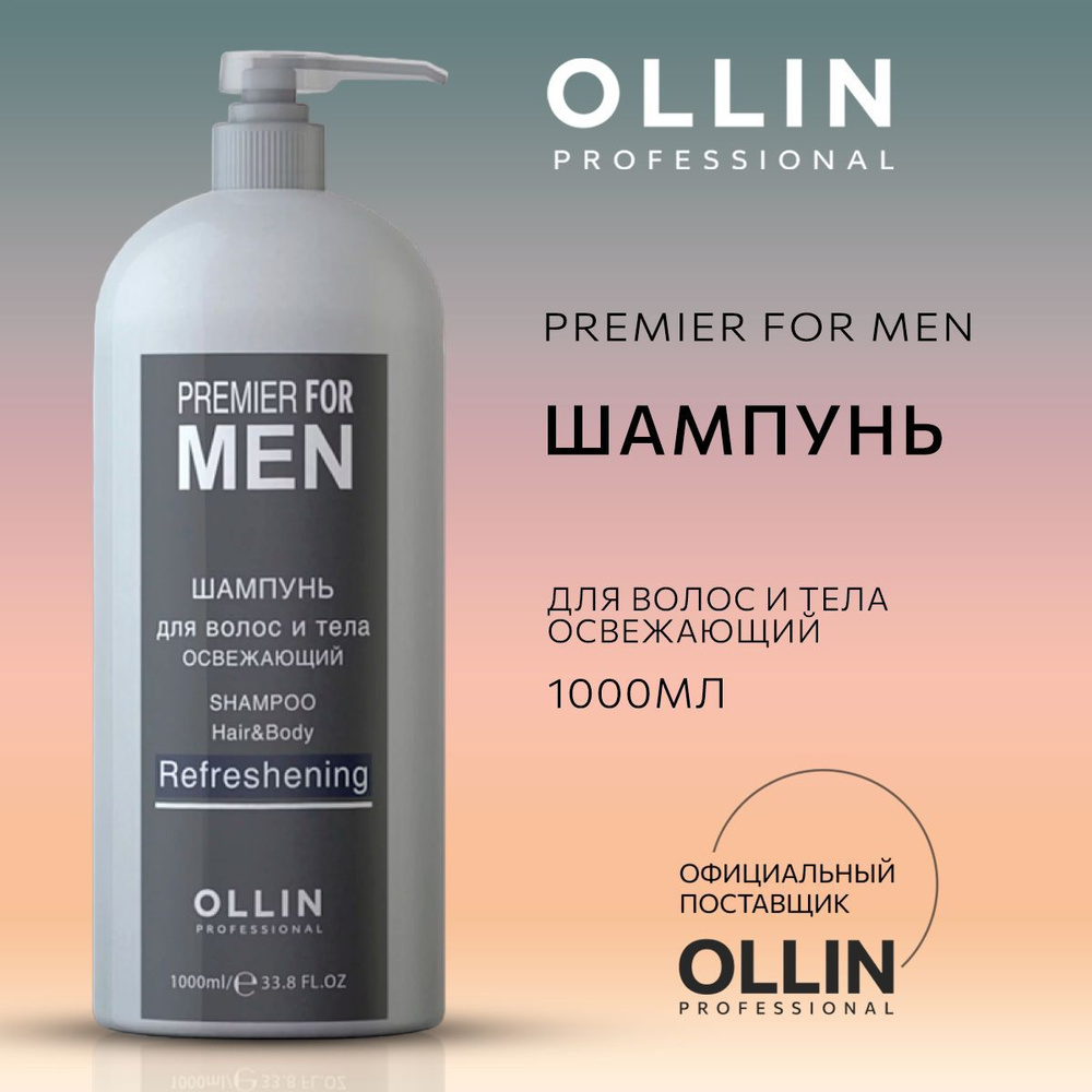 Ollin Professional Шампунь для волос, 1000 мл #1