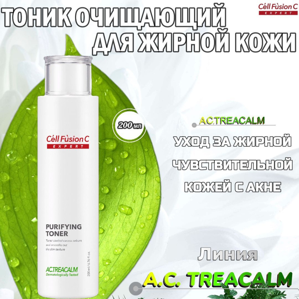 Cell Fusion C Тоник очищающий для жирной кожи Purifying toner #1