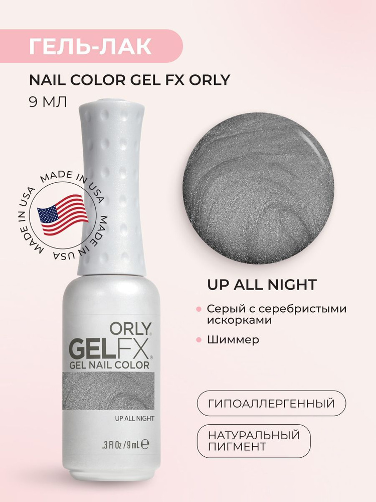 ORLY Гель-лак для ногтей Gel FX Nail Color, Up All Night, 9 мл #1