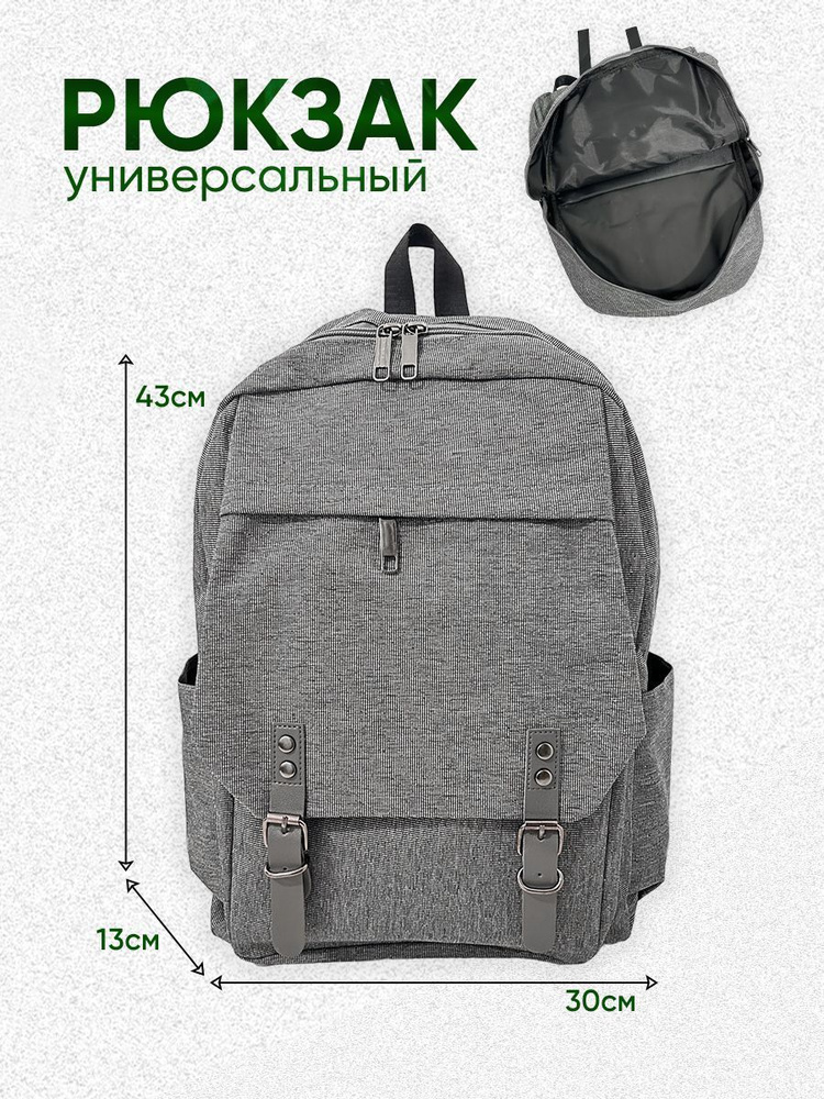 Серый рюкзак школьный для мальчика подростка городской мужской портфель для ноутбука  #1