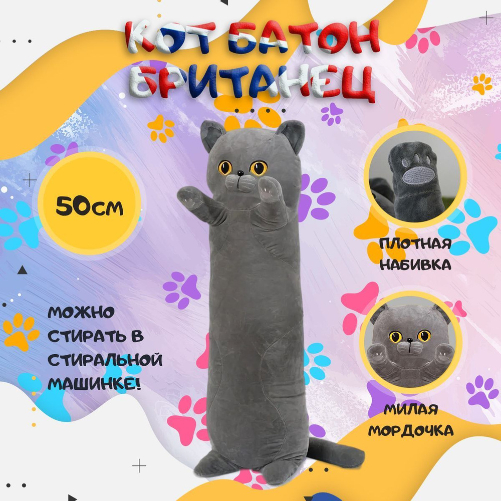 Мягкая игрушка Кот батон Британский 50 см #1