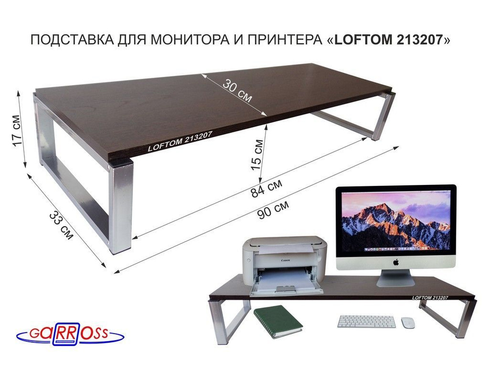 Подставка для монитора и принтера, высота 17см, серебристый "LOFTOM 213207" полка 90х30см, венге  #1