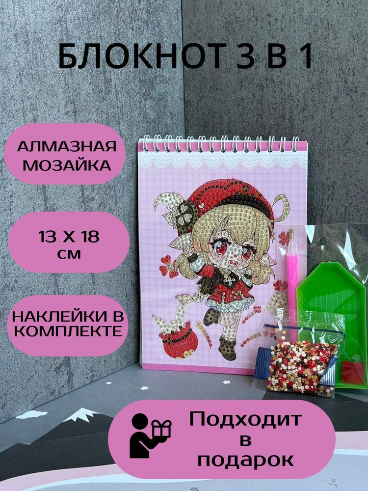 Алмазная мозаика аниме / блокнот Геншин (Genshin) - купить с доставкой ...
