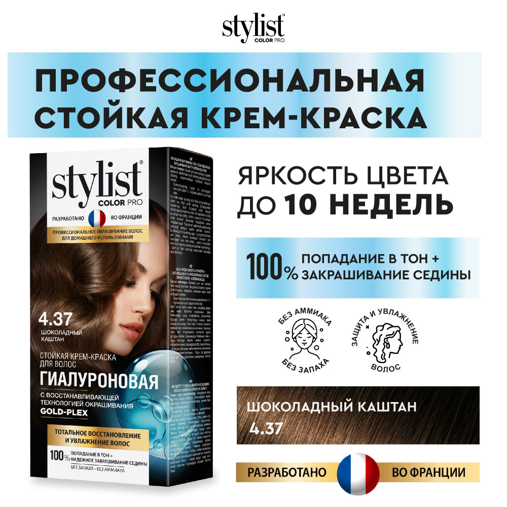 Stylist Color Pro Профессиональная восстанавливающая стойкая крем-краска для волос без аммиака Стилист #1