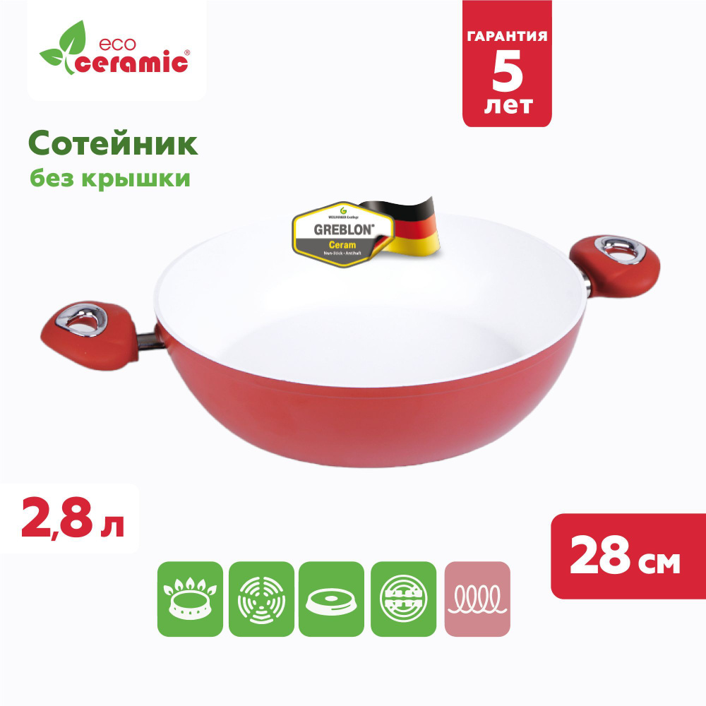 Сотейник Eco Ceramic Red с керамическим антипригарным покрытием, 28 см  #1