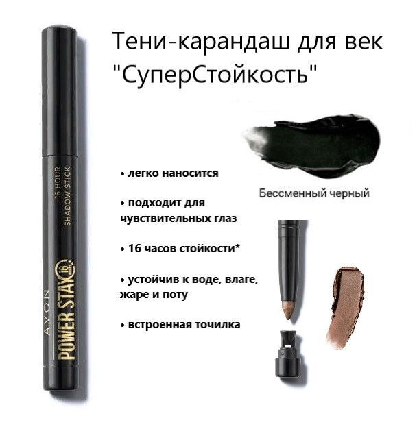 Avon Тени-карандаш для век "СуперСтойкость" #1