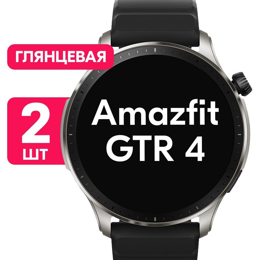 Гидрогелевая пленка для часов Amazfit GTR 4 / Глянцевая защитная пленка с эффектом самовосстановления #1