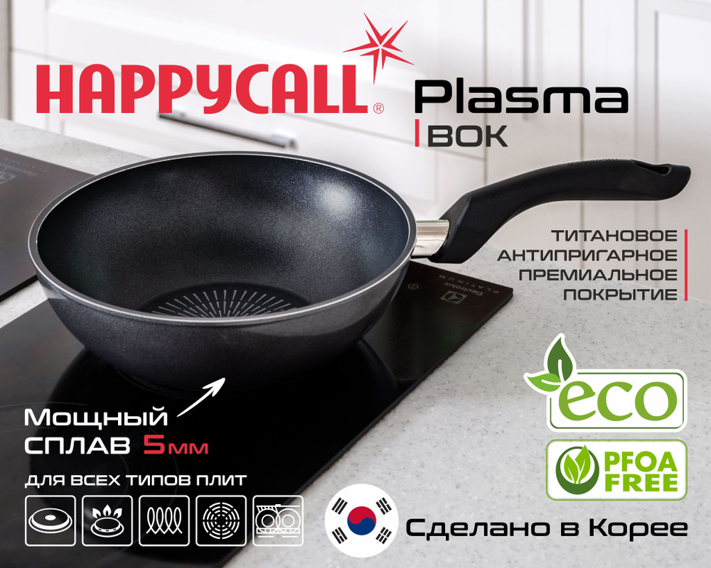 Happycall Вок plasma, 28 см, без крышки, с фиксированной ручкой #1