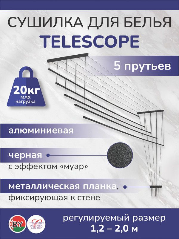 Навесная сушилка телескопическая Comfort Alumin Group Telescope для белья, потолочная алюминиевая, 5 #1