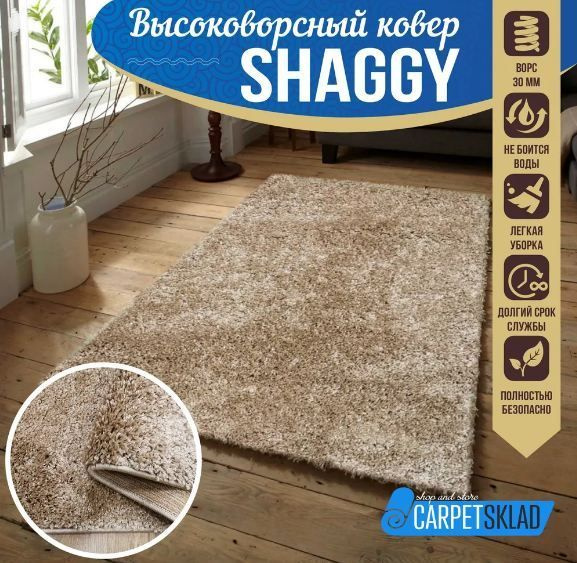 Витебские ковры Ковер SHAGGY LUX (шегги) бежевый с высоким длинным ворсом "травка", высоковорсная ковровая #1