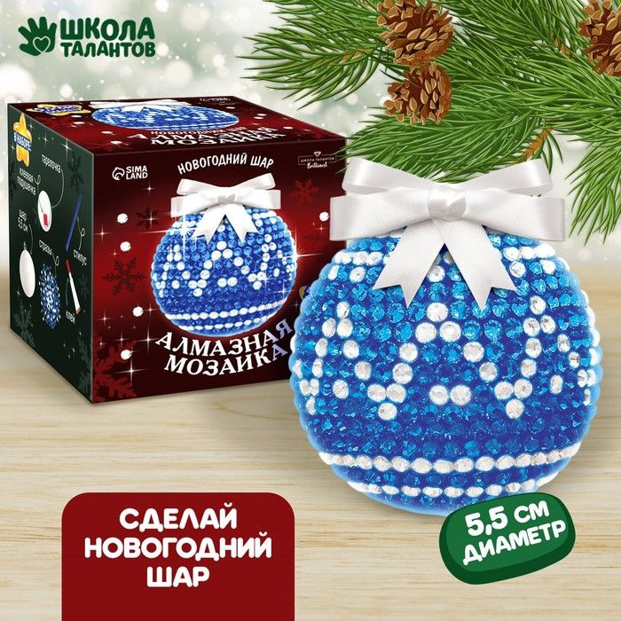 Алмазная мозаика на новый год для детей Новогодний шар , синий, серебро .  #1