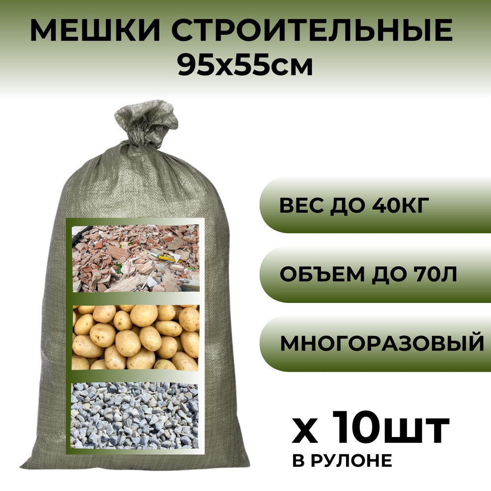 Мешок строительный (зеленый) 95х55 см, 70 л / садовые мешки / мешки для хранения / мешки для переезда #1