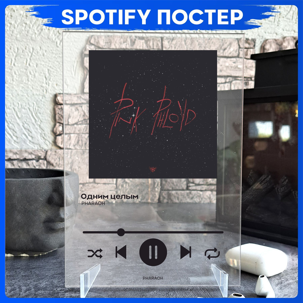 Spotify poster Pharaoh Фараон трек пластинка #1