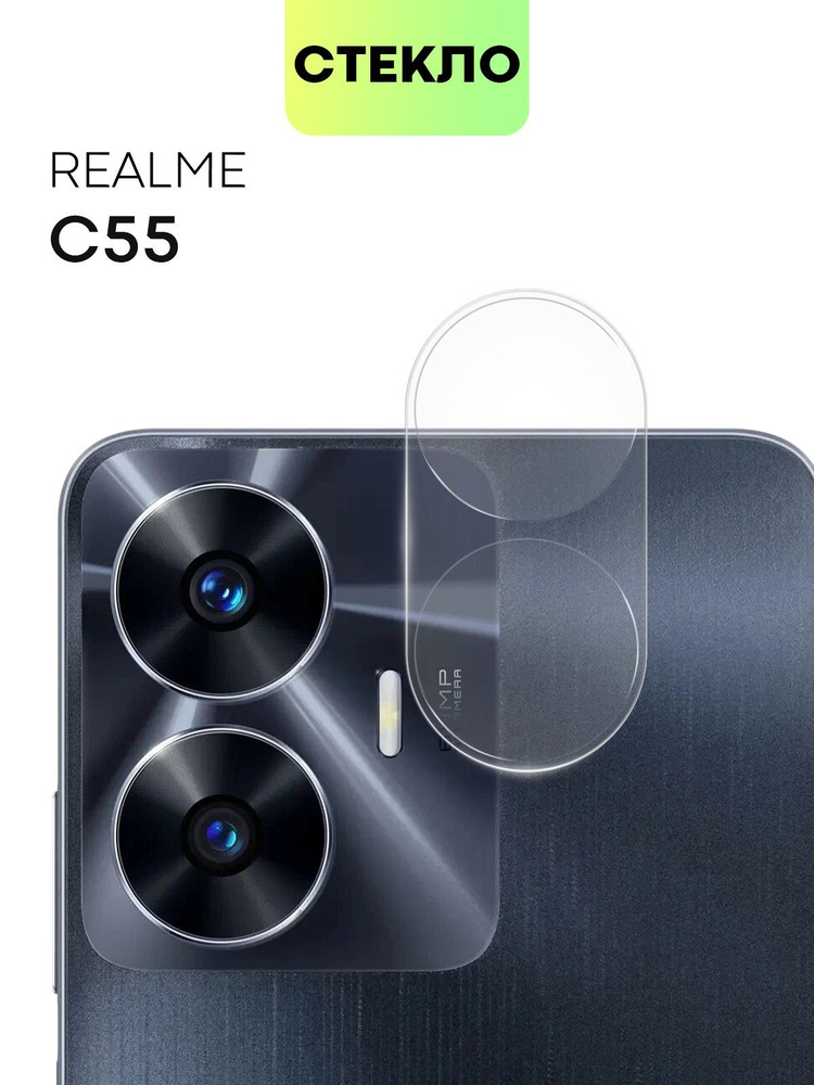 Стекло на камеру телефона Realme C55 (Реалми С55), защитное стекло BROSCORP для защиты модуля камер смартфона, #1