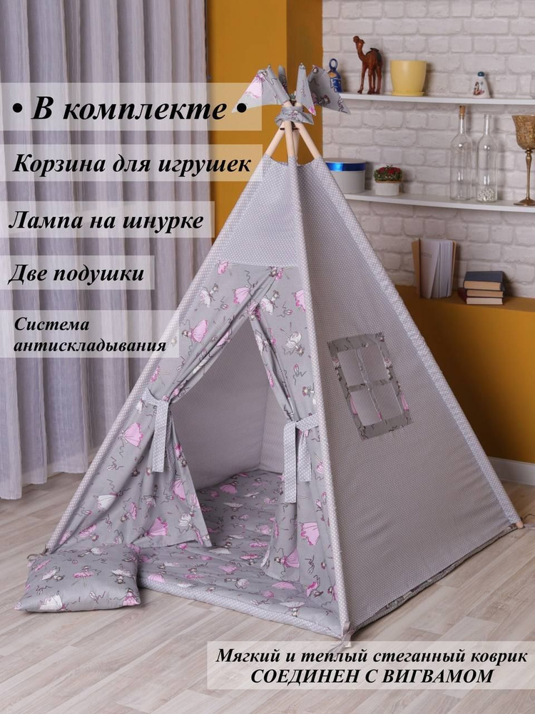 Вигвам игровая палатка домик для детей #1