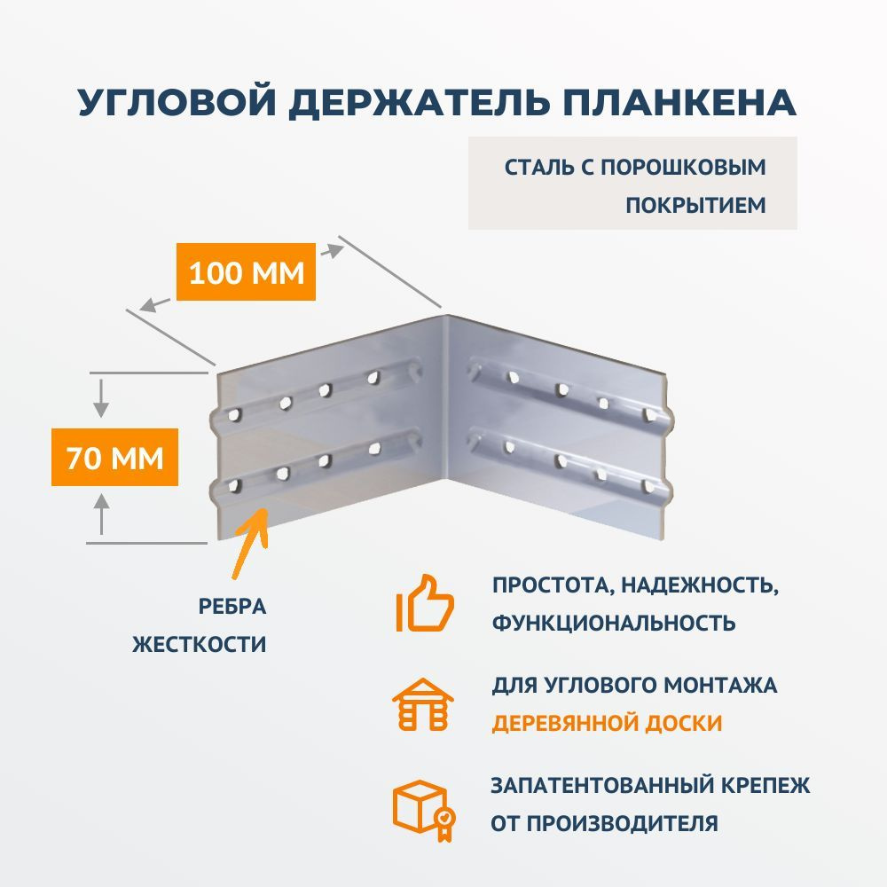 Кронштейн держатель планкена угловой ИнвиТай ДПП 70х100 5шт  #1