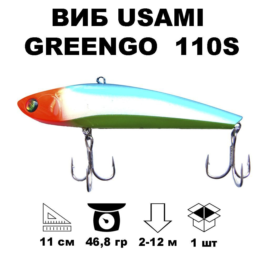 Виб раттлин Usami GreenGo 110S #616 Glow #1