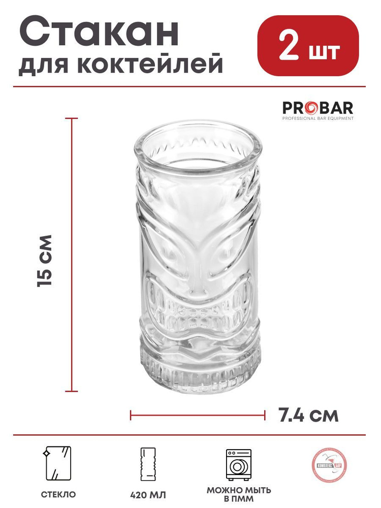 Стакан для коктейлей Fecund Тики 420мл, 74х74х150мм, стекло, прозрачный, 2 шт.  #1