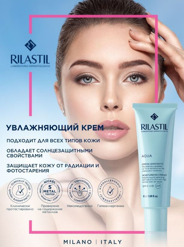 Rilastil AQUA Увлажняющий крем SPF 15 50 мл #1