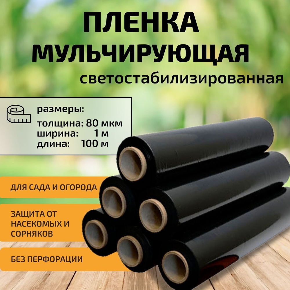 Укрывной материал Полиэтилен, 1x100 м, 80 мкм #1