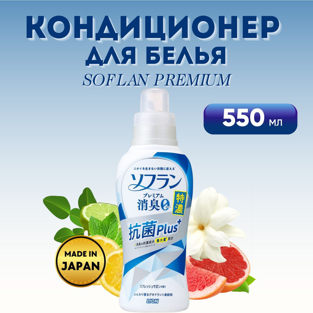 Кондиционер для белья Soflan Premium Deodorizer Zero-0 аромат жасмина и акватики, 540мл  #1