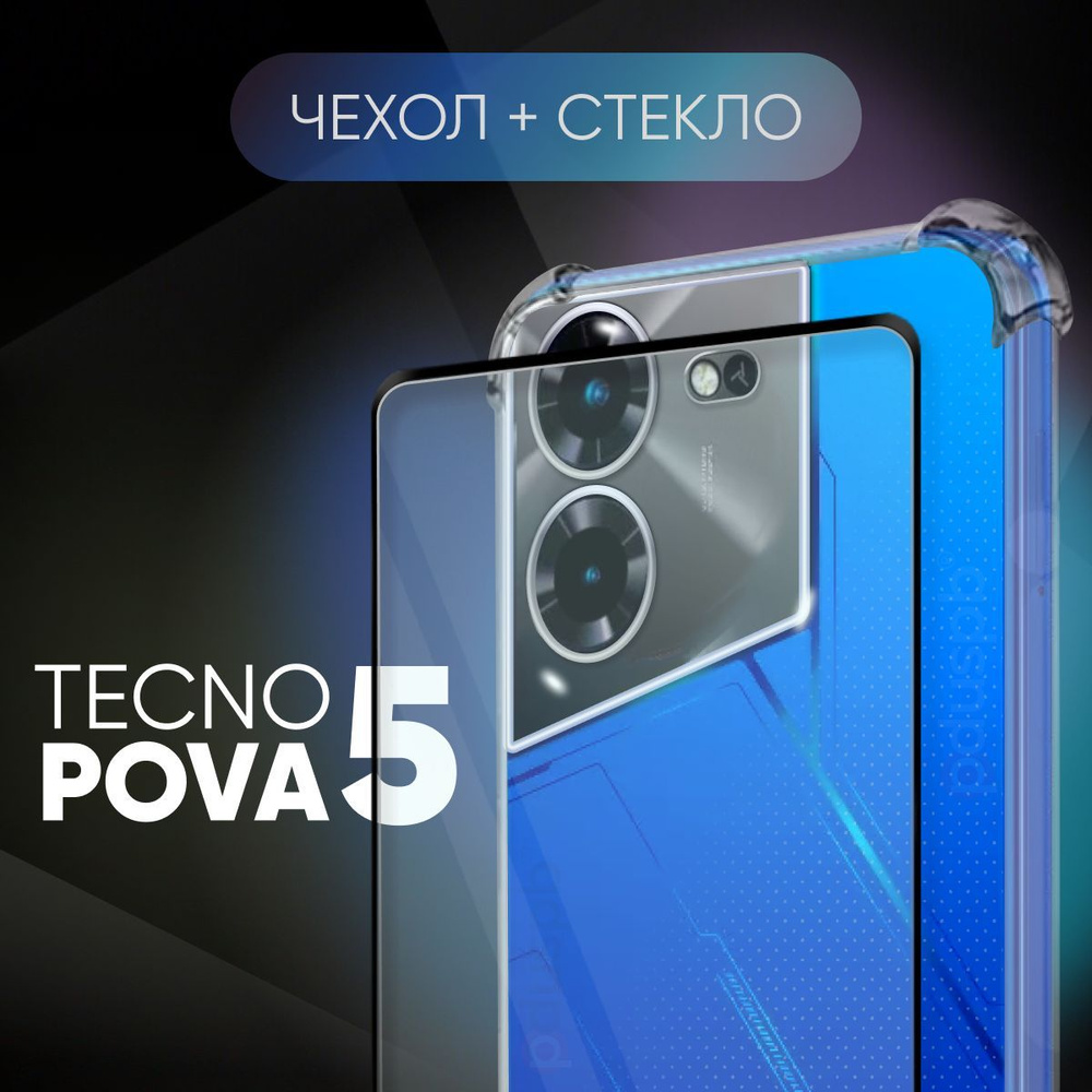 Комплект 2 в 1: Чехол №03 + стекло для Tecno Pova 5 / противоударный ...