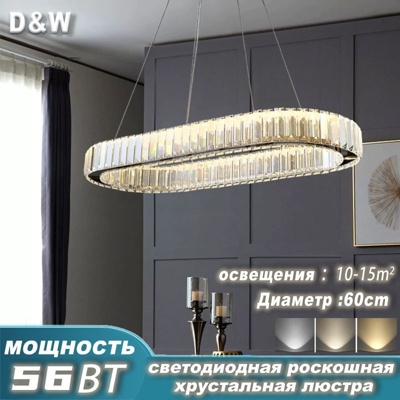 D&W Освещение Люстра подвесная, LED, 56 Вт #1