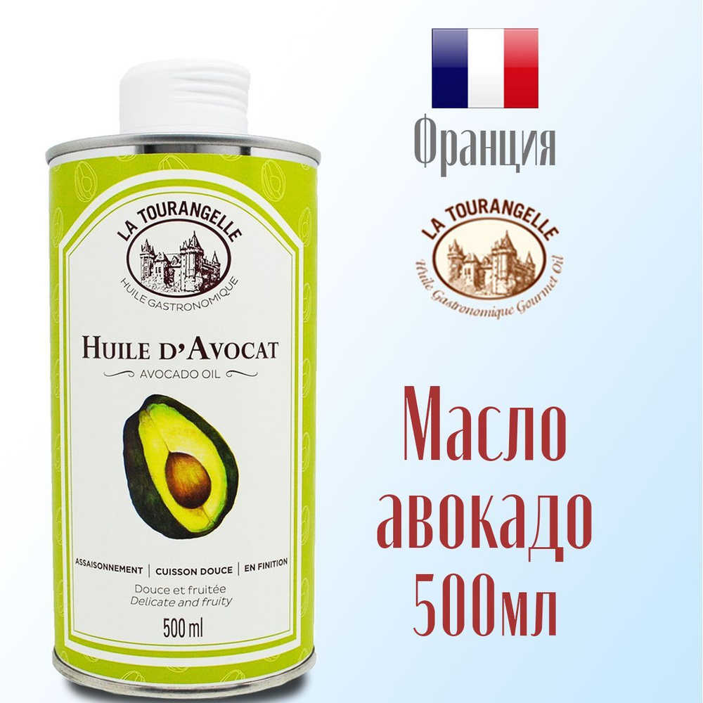 Масло авокадо La Tourangelle Avocado Oil первого отжима 500 мл, Франция  #1