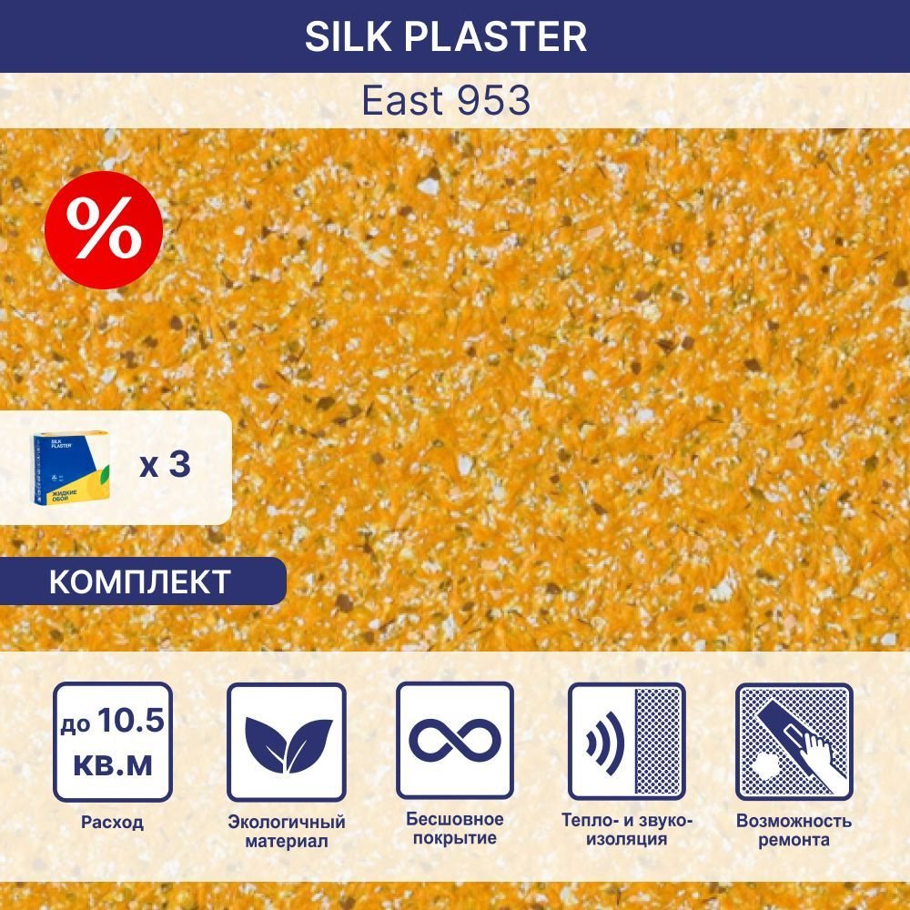 SILK PLASTER Жидкие обои, 3.705 кг, желтый #1