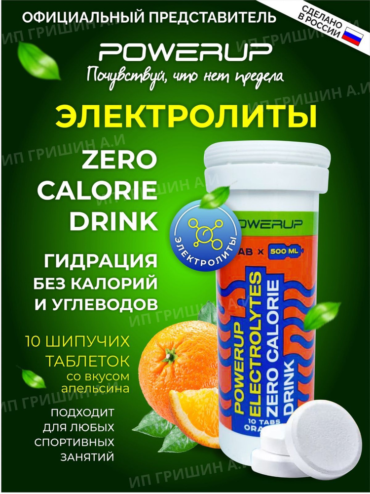 Напиток ELECTROLYTES ZERO CALORIE DRINK Апельсин Лимон #1