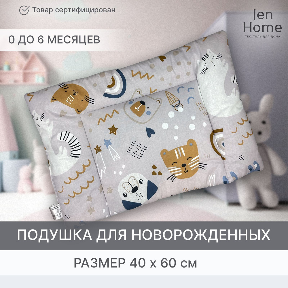 JenHome Подушка для новорожденных , 40x60 #1