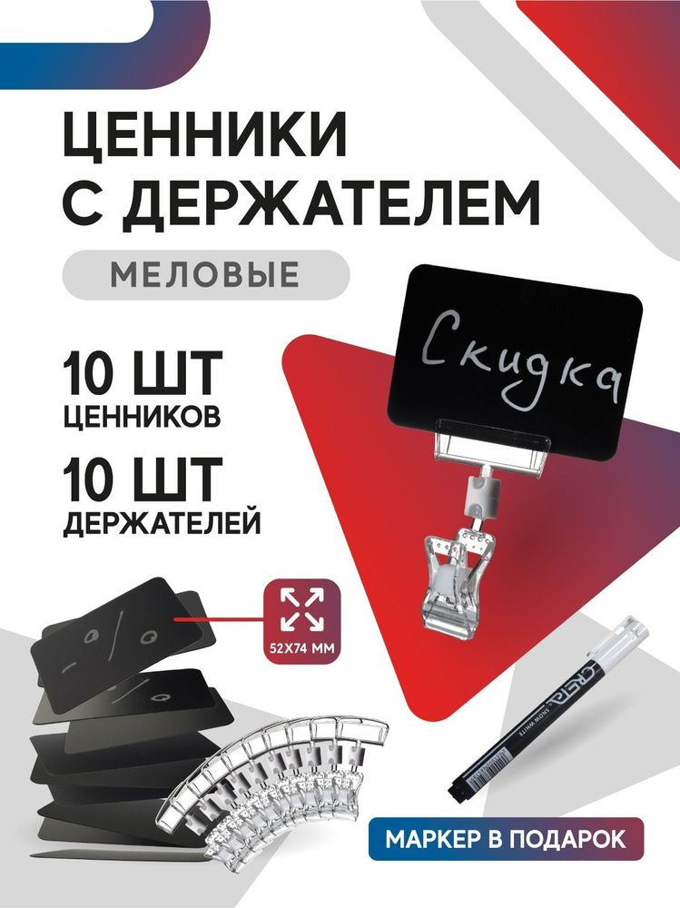 Набор меловых ценников А8 черные с прозрачной прищепкой 10шт.  #1