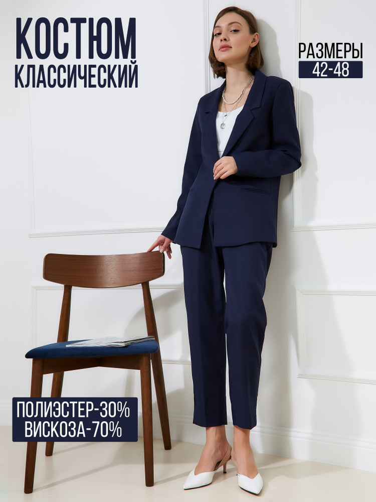 Костюм классический Berry Store Тренд сезона Уцененный товар  #1