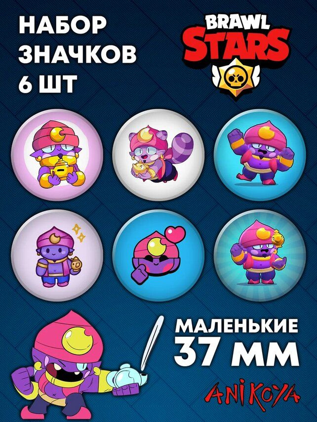 Набор значков Бравл старс значки на рюкзак Brawl Stars мерч #1