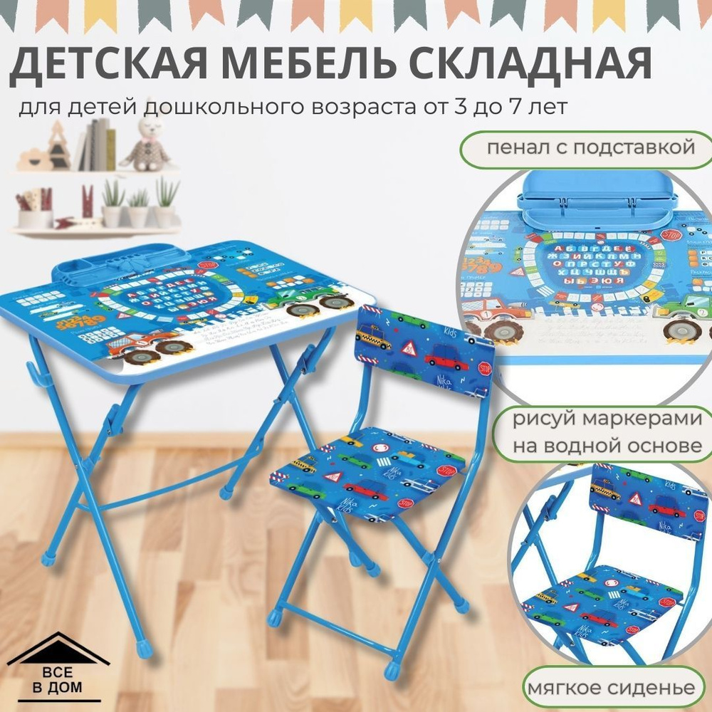 Набор детский складной мебели стол и стул с БОЛЬШИЕ ГОНКИ комплект для комнаты детей Nika Ника АРТ КУ1/БГ #1