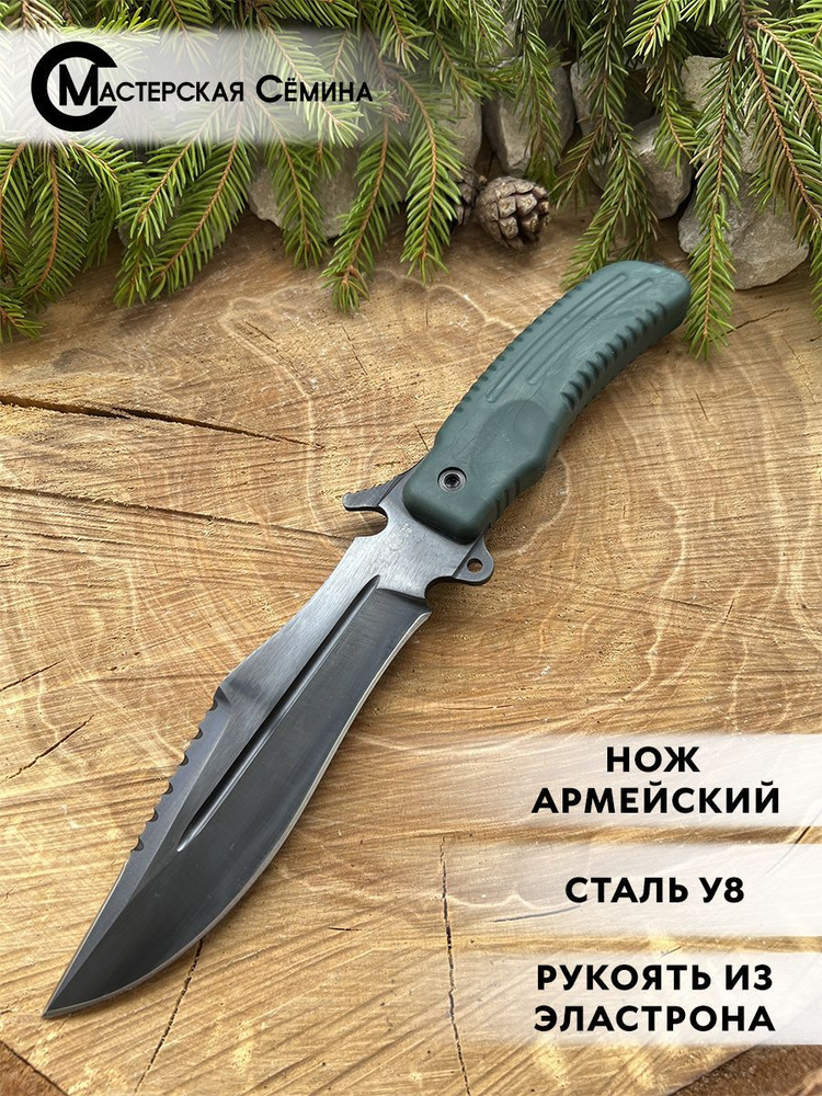 Мастерская Семина Нож туристический Нож тактический "Армейский", сталь У8, рукоять эластрон, длина лезвия #1