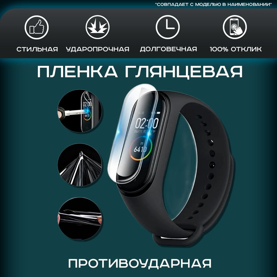 Защитная пленка на экран для Amazfit Band 7 глянцевая, гидогелевая для  защиты от ударов и потертостей, 2шт. - купить с доставкой по выгодным ценам  в интернет-магазине OZON (1150544116)