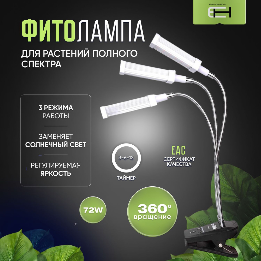 Фитолампа для растений полного спектра /  лампа для .