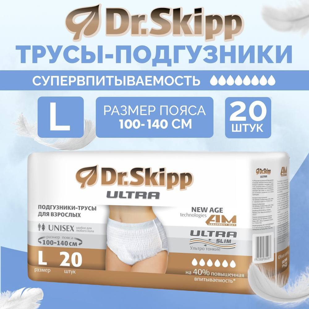 Подгузники-трусы Dr.Skipp Ultra, размер L (100-140 см), 20шт., 8094 #1