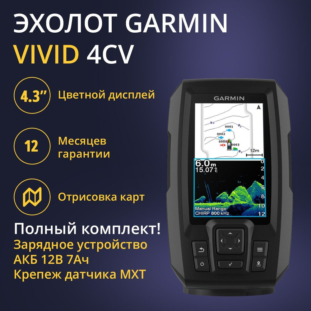Эхолот Garmin Striker Vivid 4cv с тансдьюсером GT20 (010-02550-01) + Акб 7Ач + ЗУ Сонар + Крепление датчика #1
