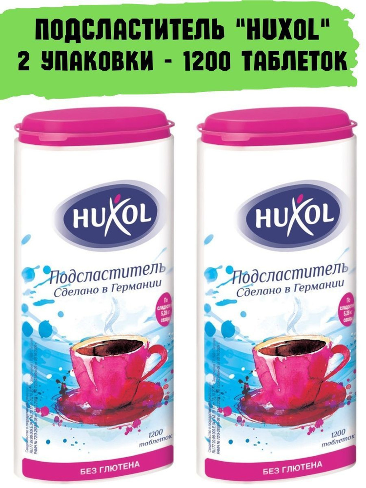 Сахарозаменитель HUXOL в таблетках, 1200 шт 2 упаковки - купить с ...