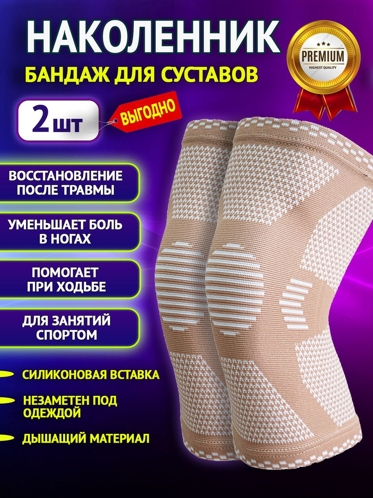 Бандаж на коленный сустав Super Feet, Наколенник для суставов ортопедический XXL 2шт, Бандаж на колено, #1