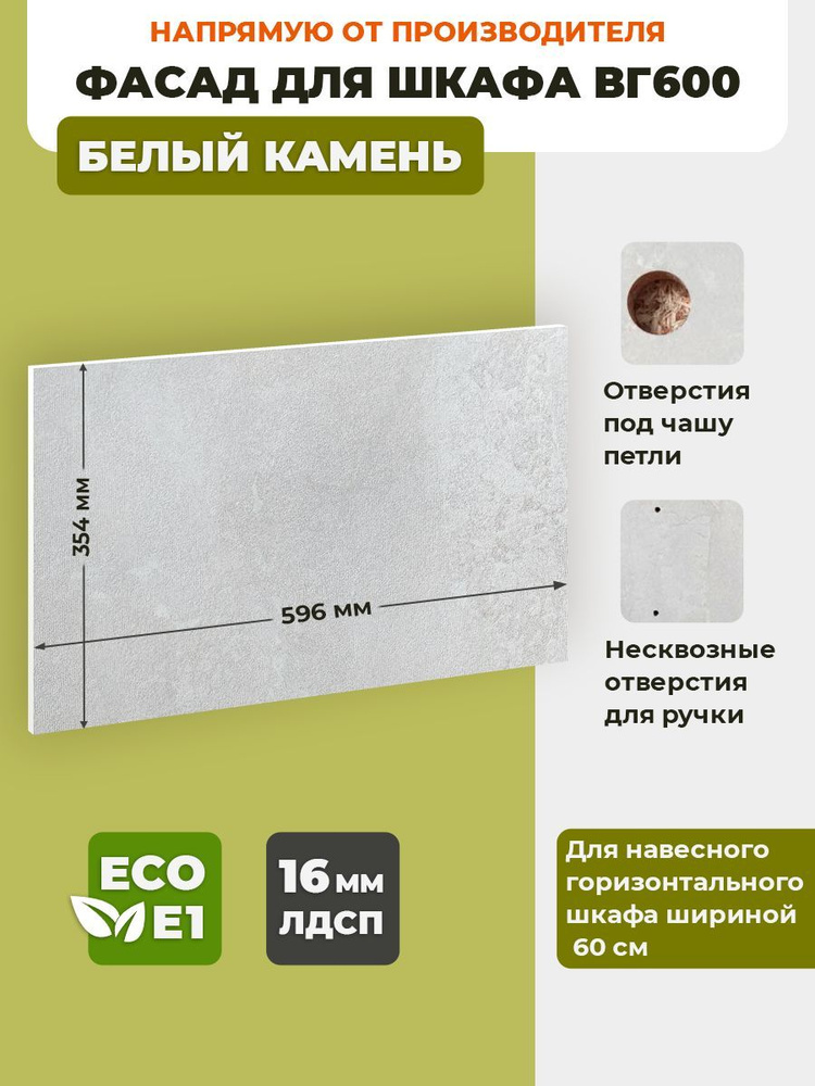 ECO кухни Фасад для кухни ,ЛДСП,60х36см #1